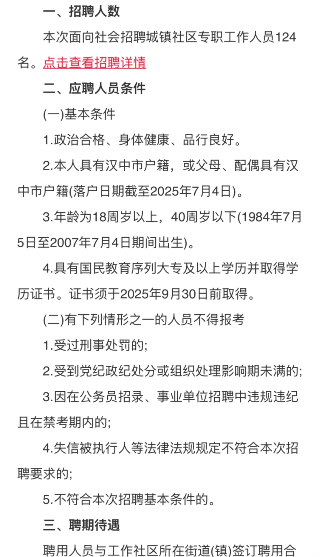 2025年汉中市聘城社区专职工作人员124人