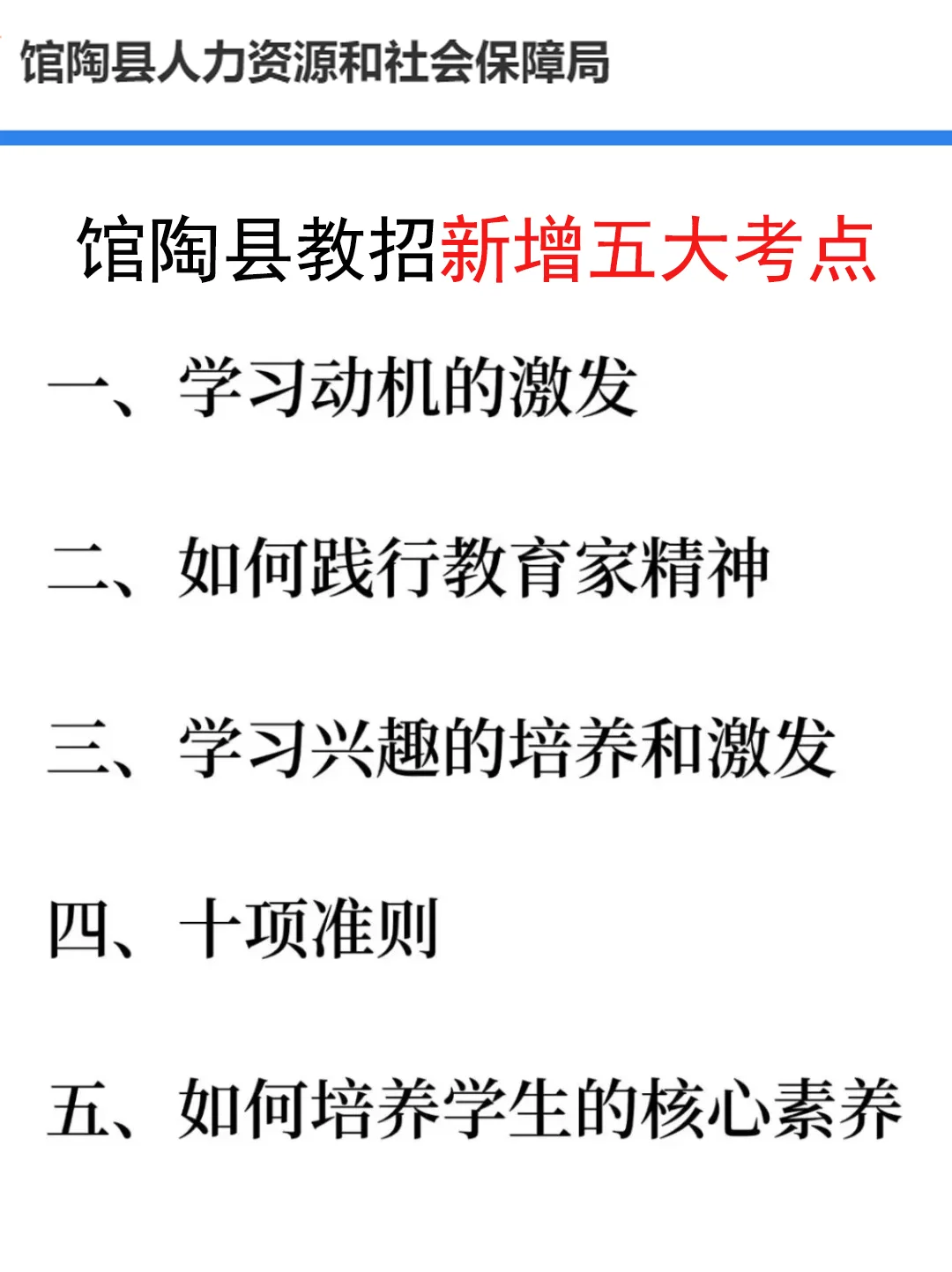 25馆陶县教师招聘是真放水，可以放心玩啊