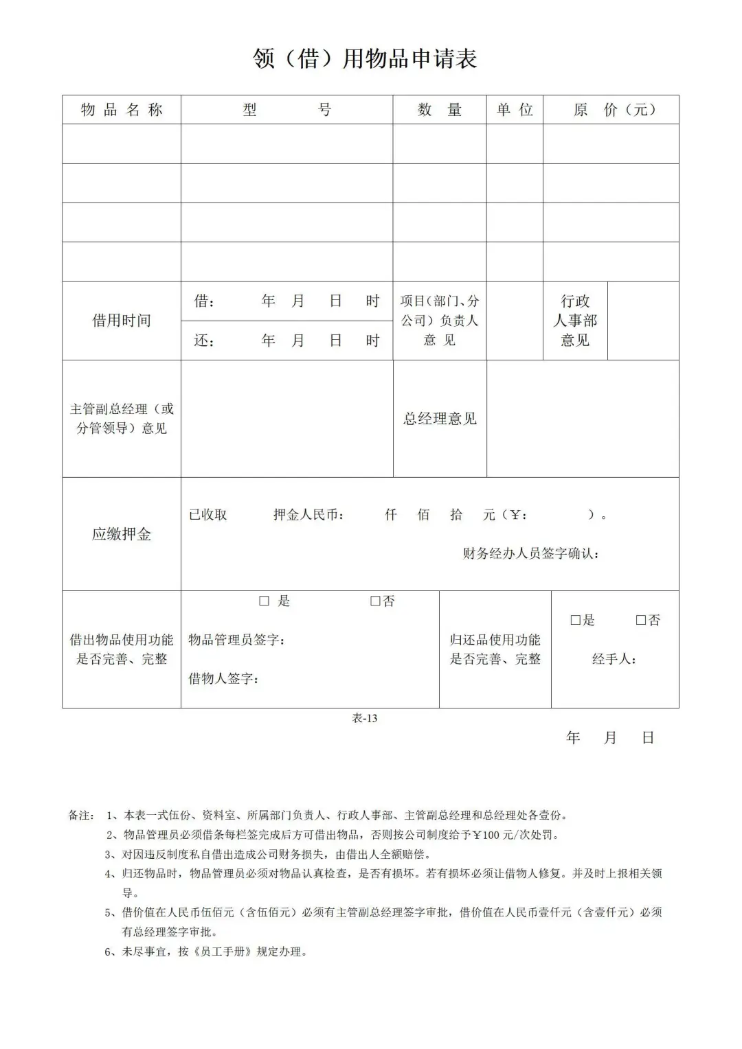 hr存下吧，30 个很难找到的人事常用表格！