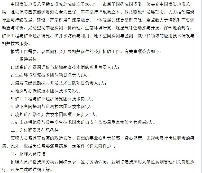 北京人才聚集地