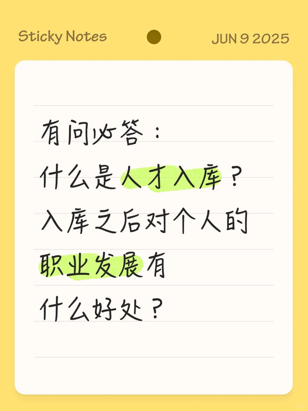 人才入库