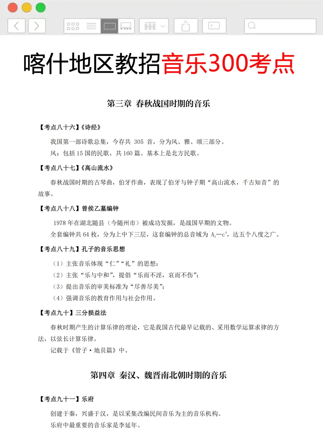 7.19喀什地区教师招聘，就这7页纸，熬夜背完