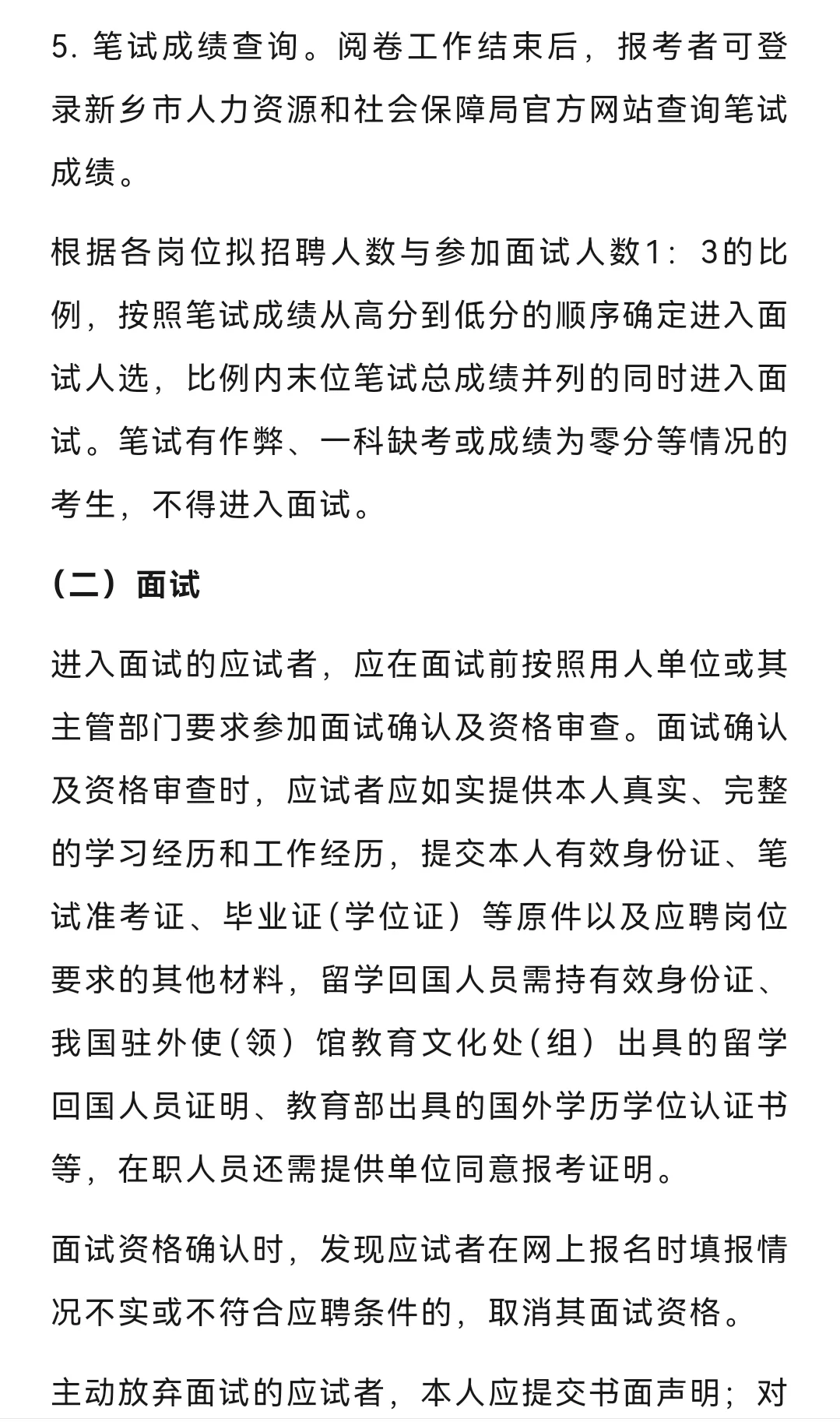 刚刚，河南事业单位又出一个大公告