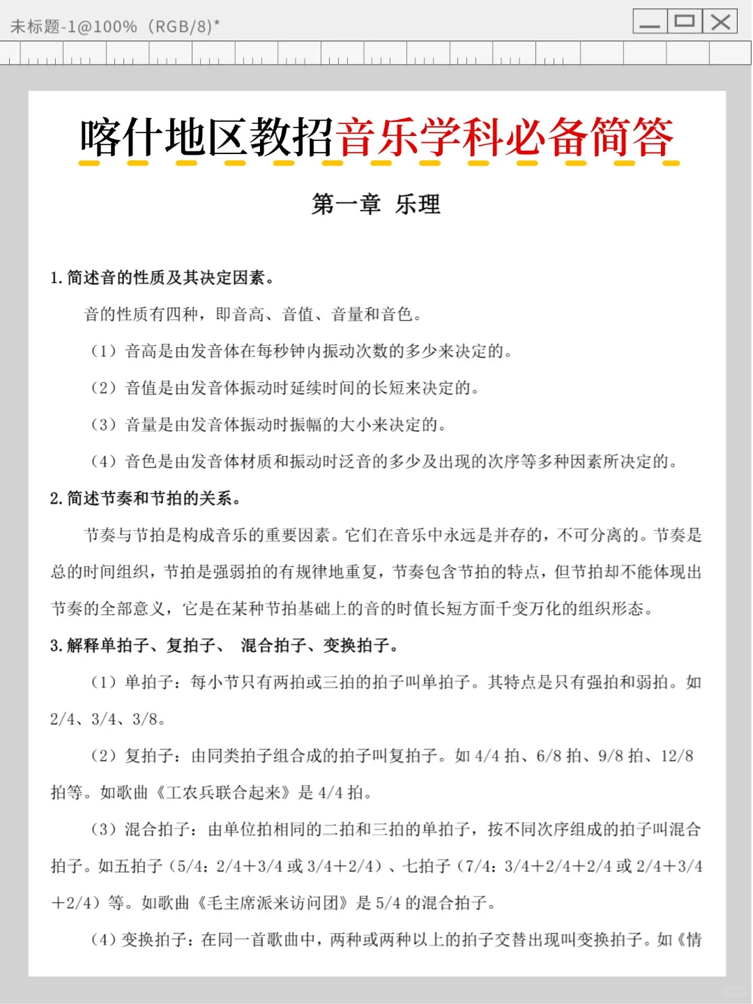 给大家普及一下7.19喀什地区教招的强度
