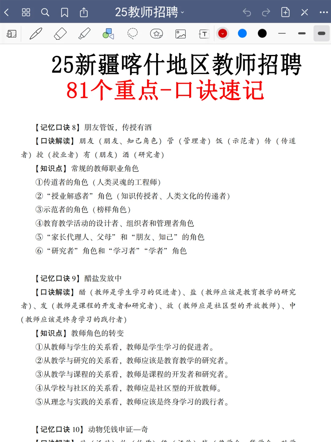有点恶心！25喀什地区教师招聘，临更改通知