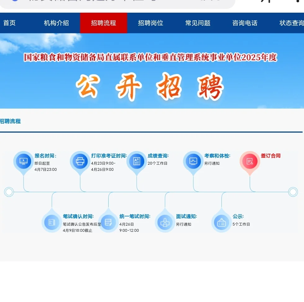 粮储局事业单位考试流程及信息发布