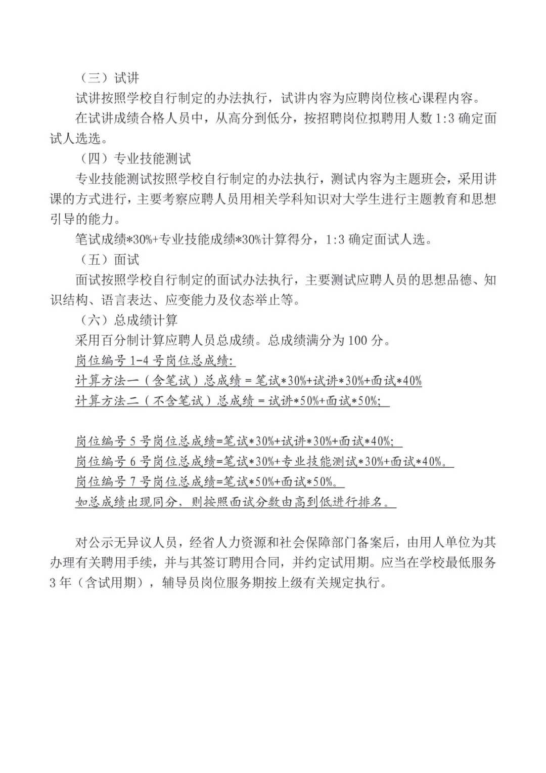 江苏电子信息职业学院招聘教师（事业编）