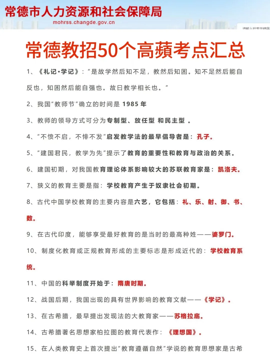 别裸考！25常德市教招就这几页纸，熬夜背！