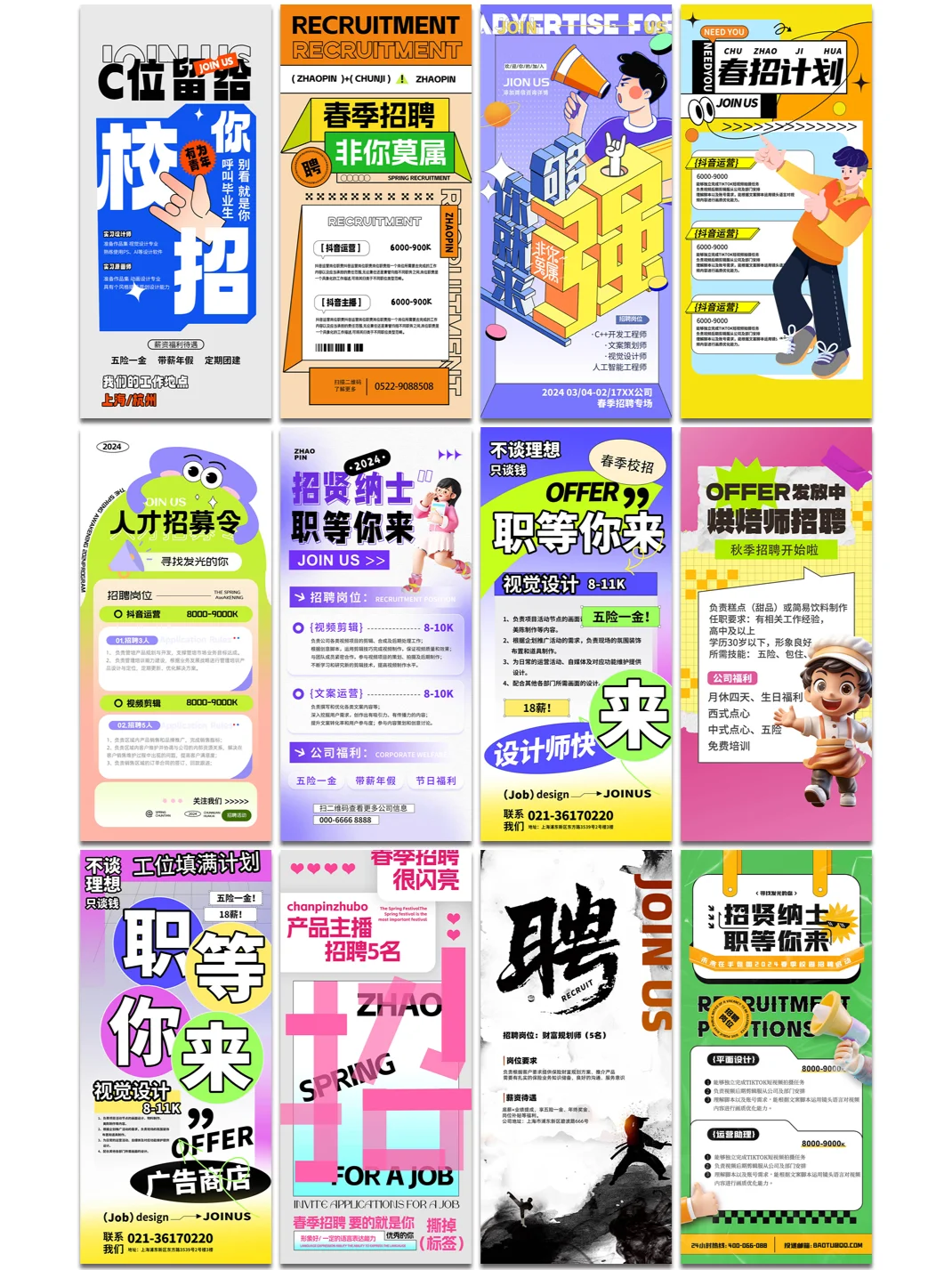 找到合适人才，助力企业发展！招聘海报合集
