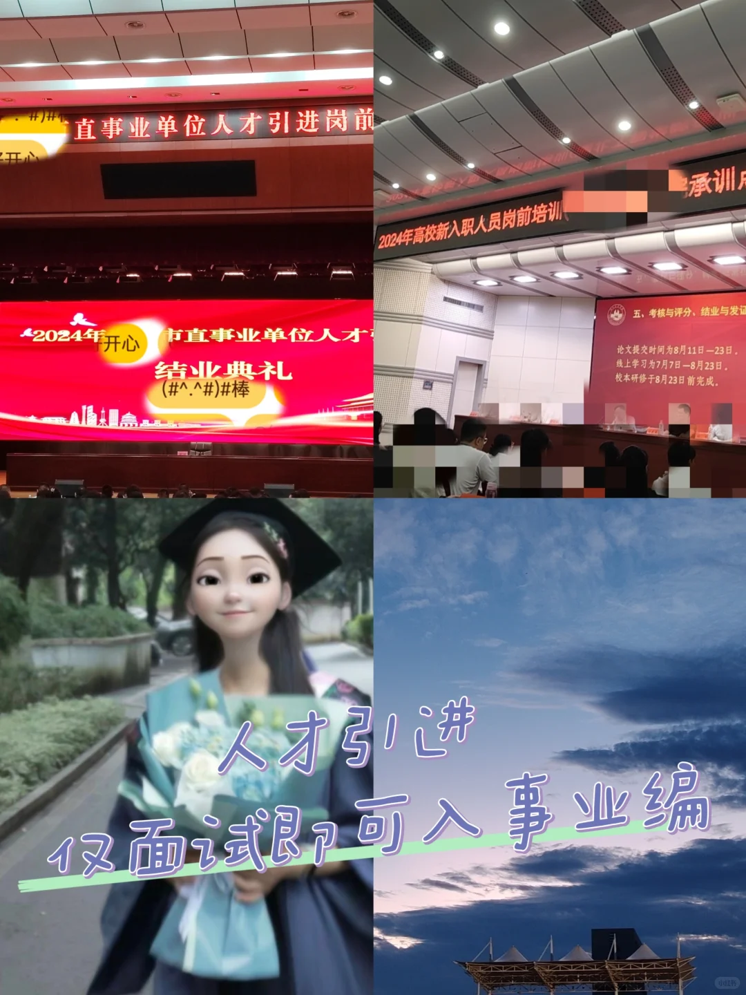 建议硕士都去尝试人才引进，仅面试即可入编