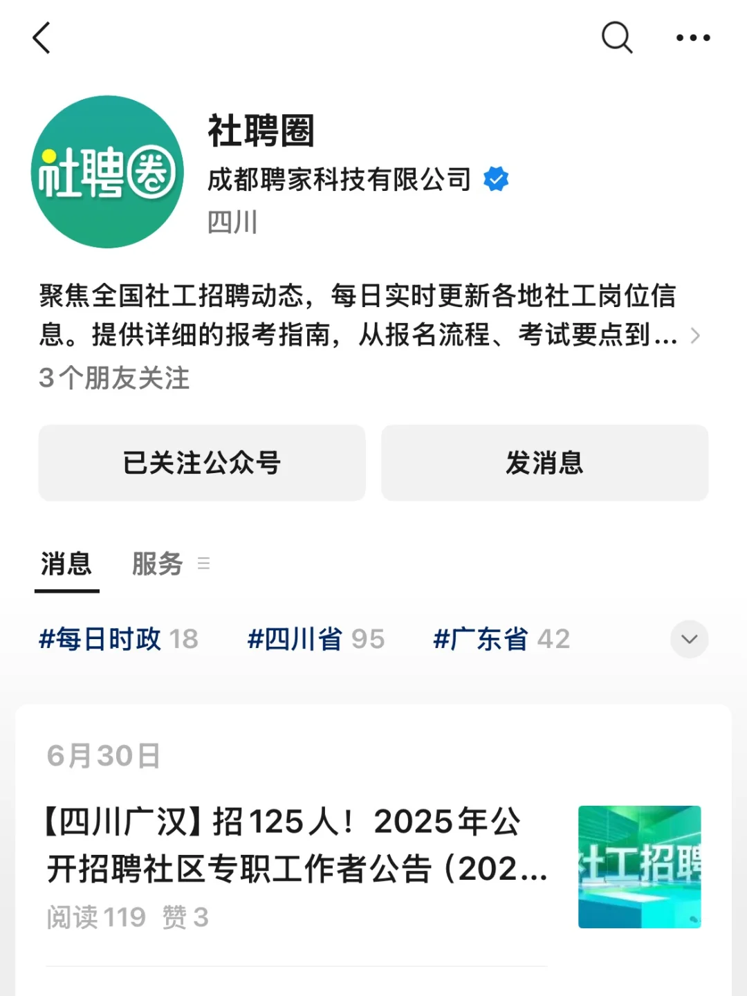 上海最新公告，面向社会招聘社工
