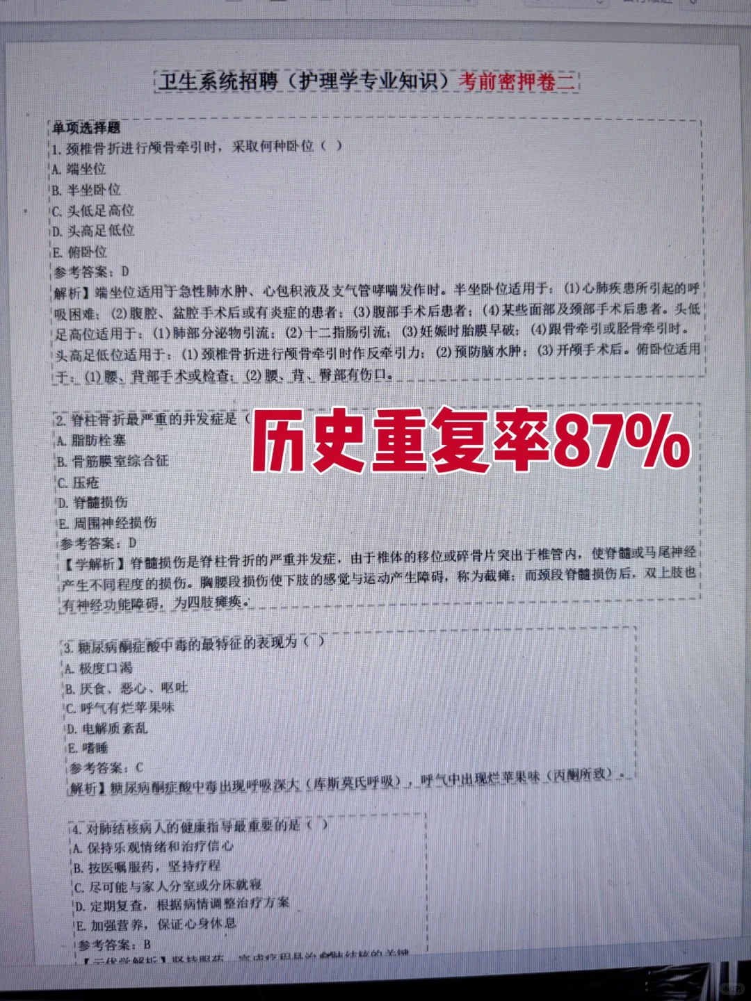 喀什市人民医院招聘，无非就这些，背完赢麻了