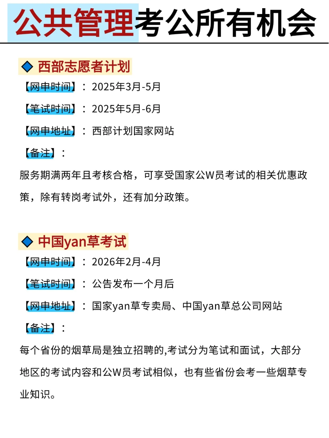 不是，公共管理考公你在迷茫个什么劲啊啊