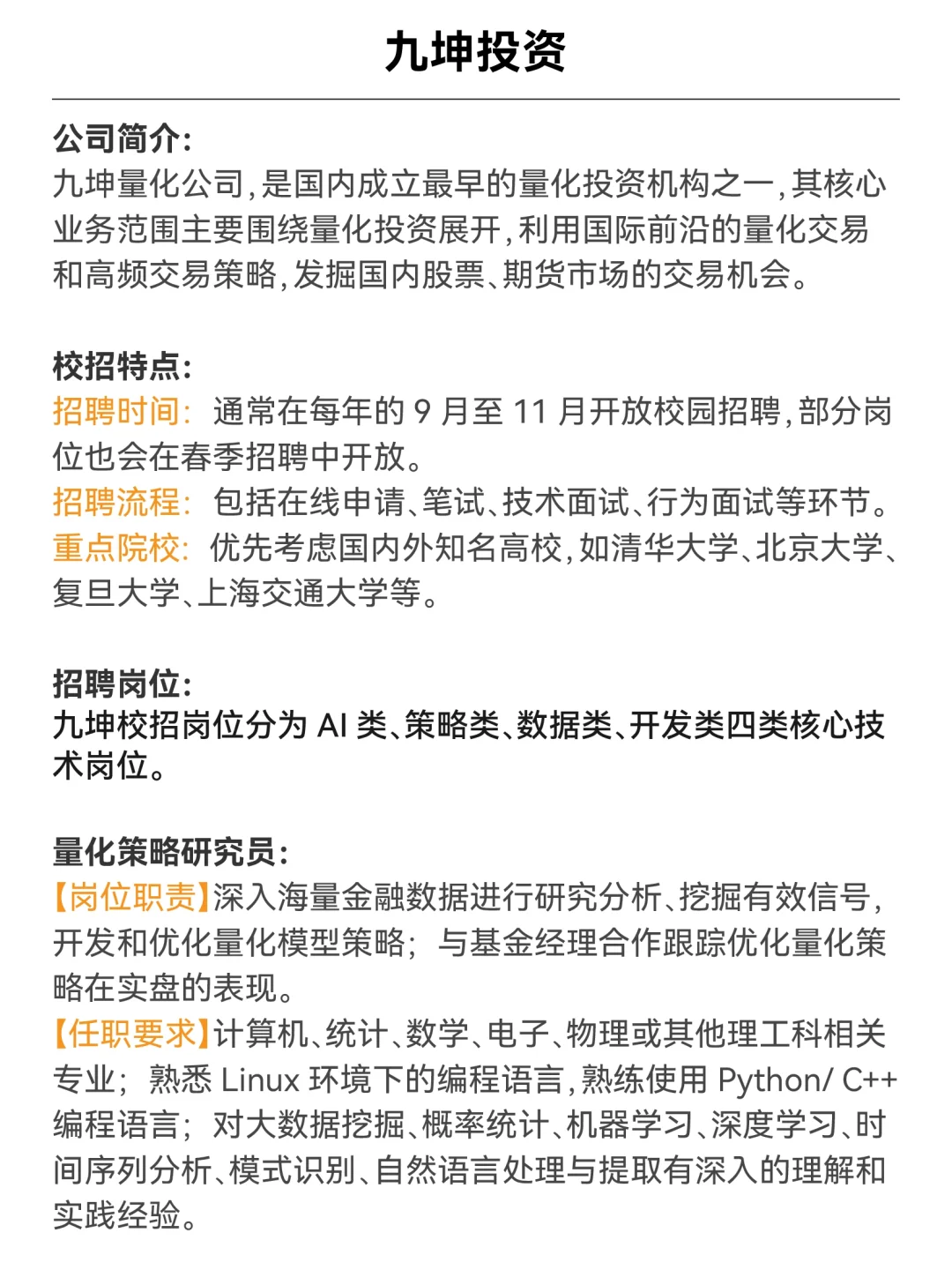介绍4家国内顶级量化公司