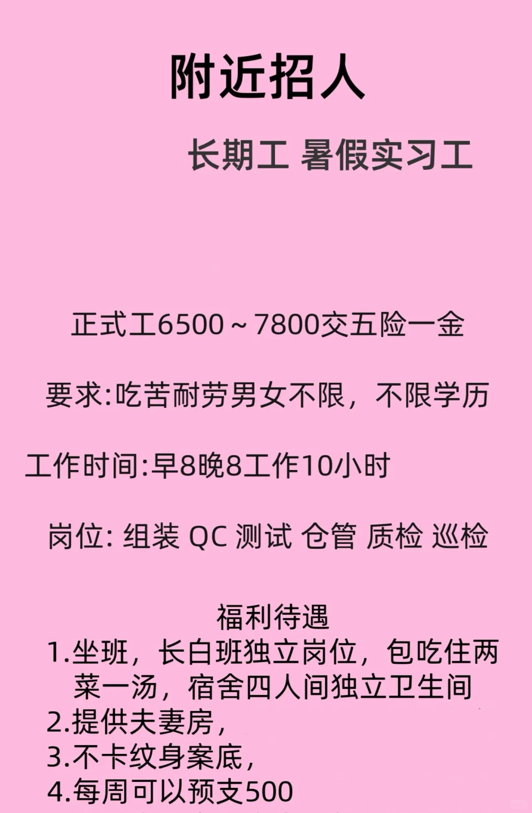 急招聘 能吃苦你就来