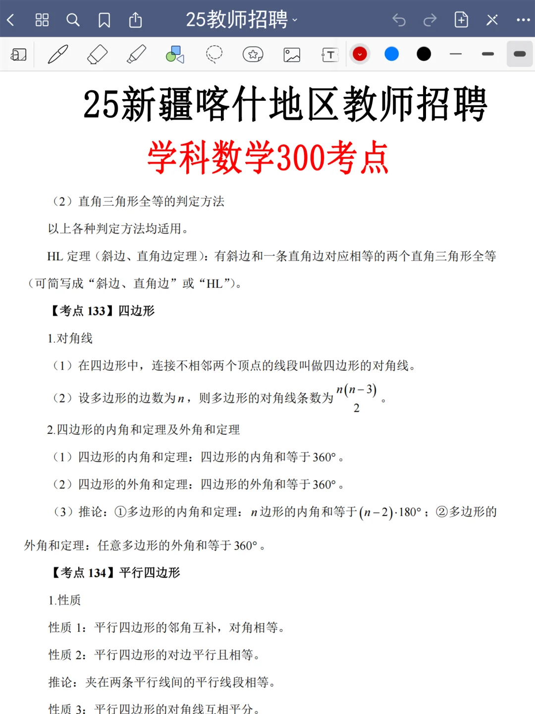 7.19喀什地区教师编是真放水，可以放心玩啊