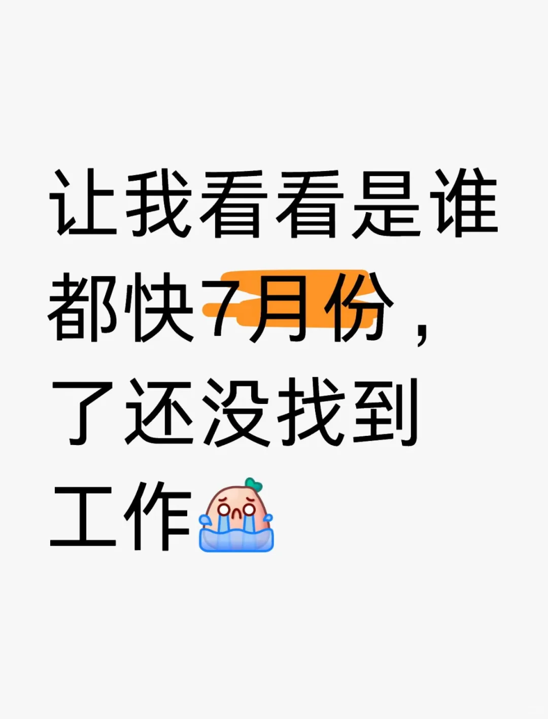 招人，快来人