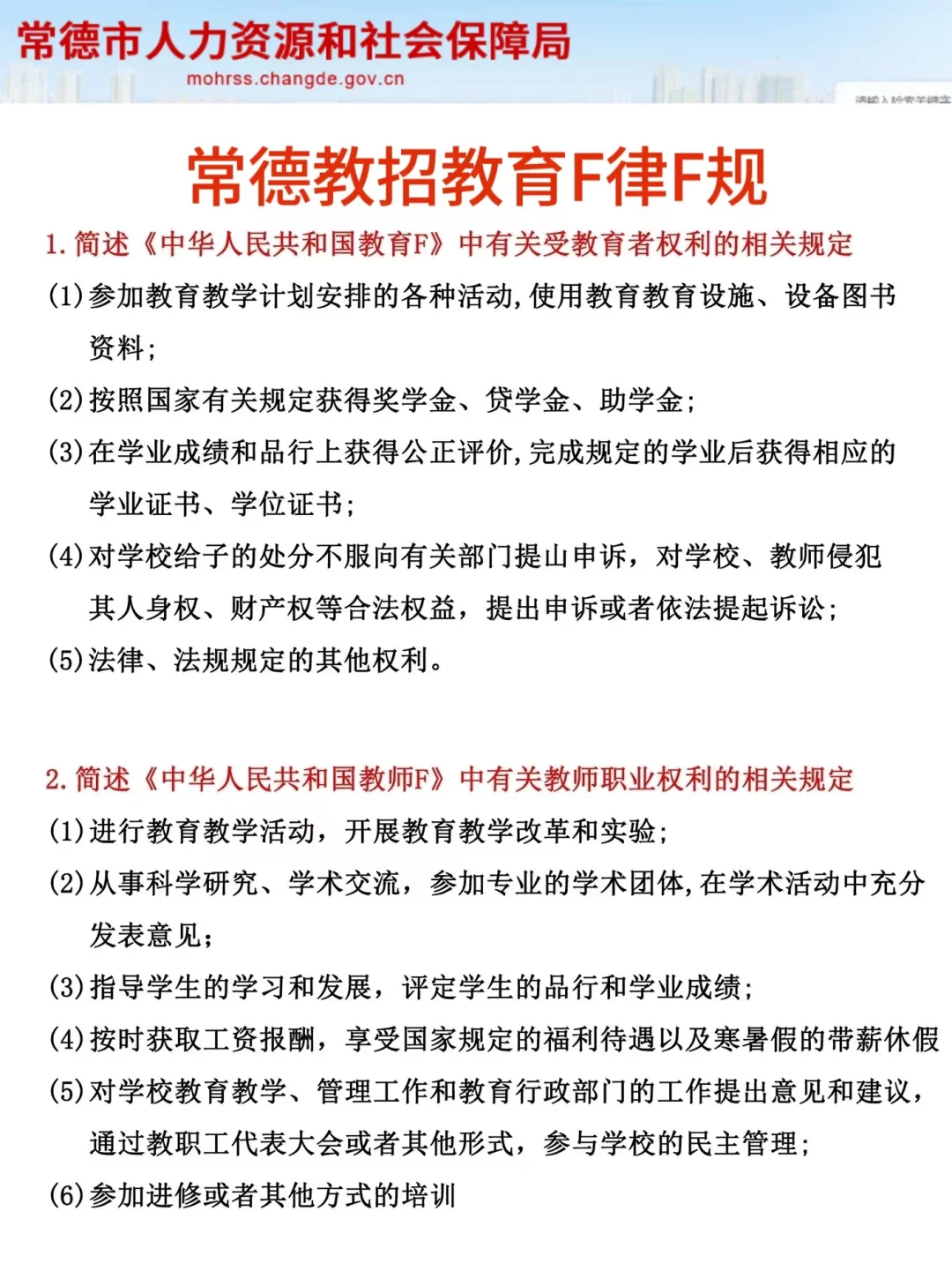 别裸考！25常德市教招就这几页纸，熬夜背！