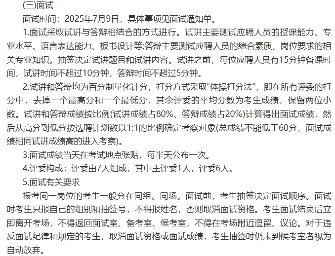 廊坊市一中2025年公开选聘20名高中教师公告