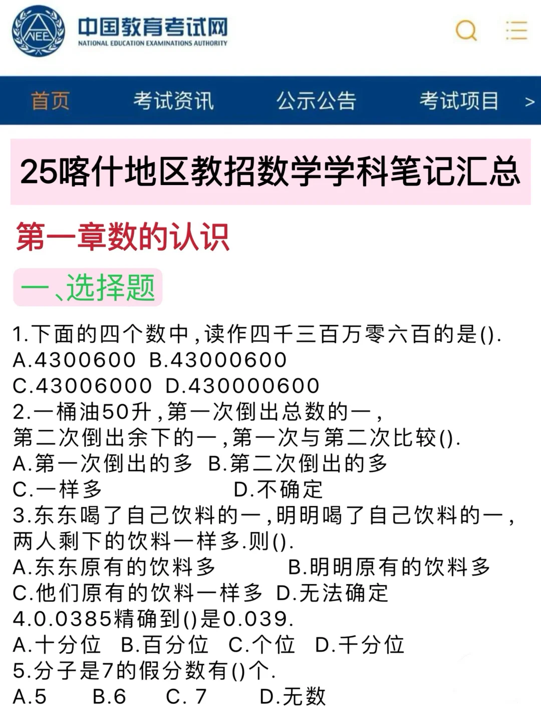 25喀什地区教招进度为0的人 赶紧马住！