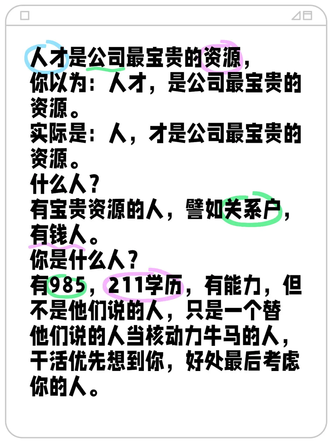 人，才是公司最宝贵的资源，无语了