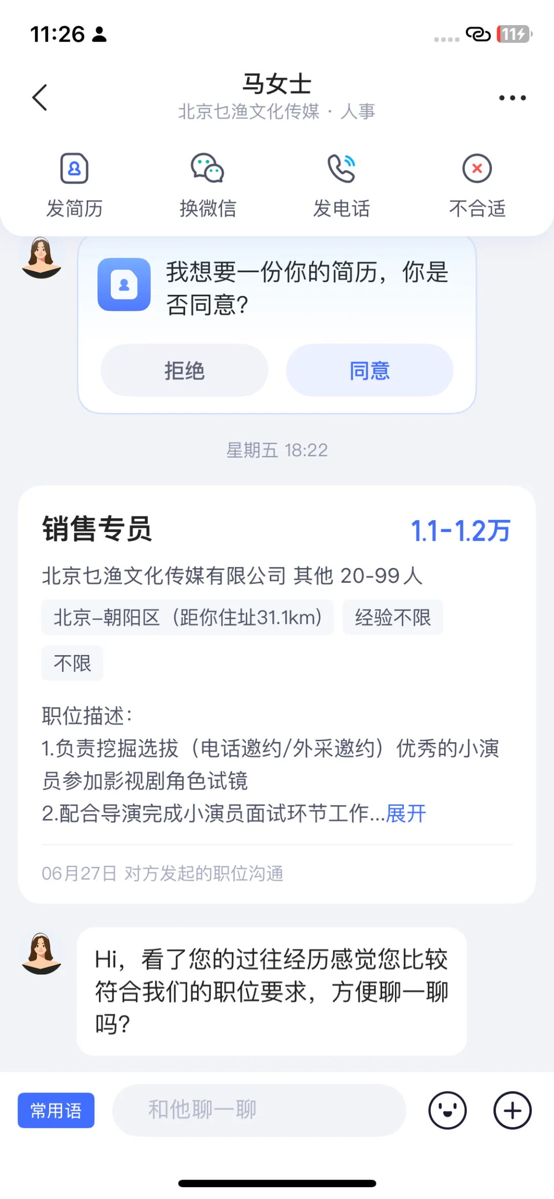 避雷智联招聘北京这个公司