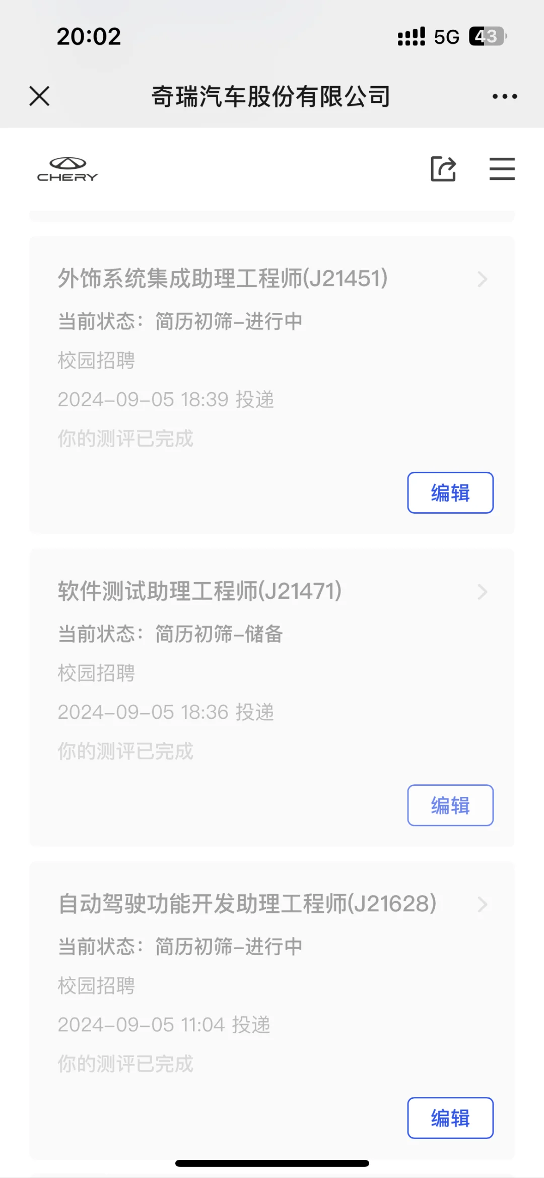 奇瑞校招
