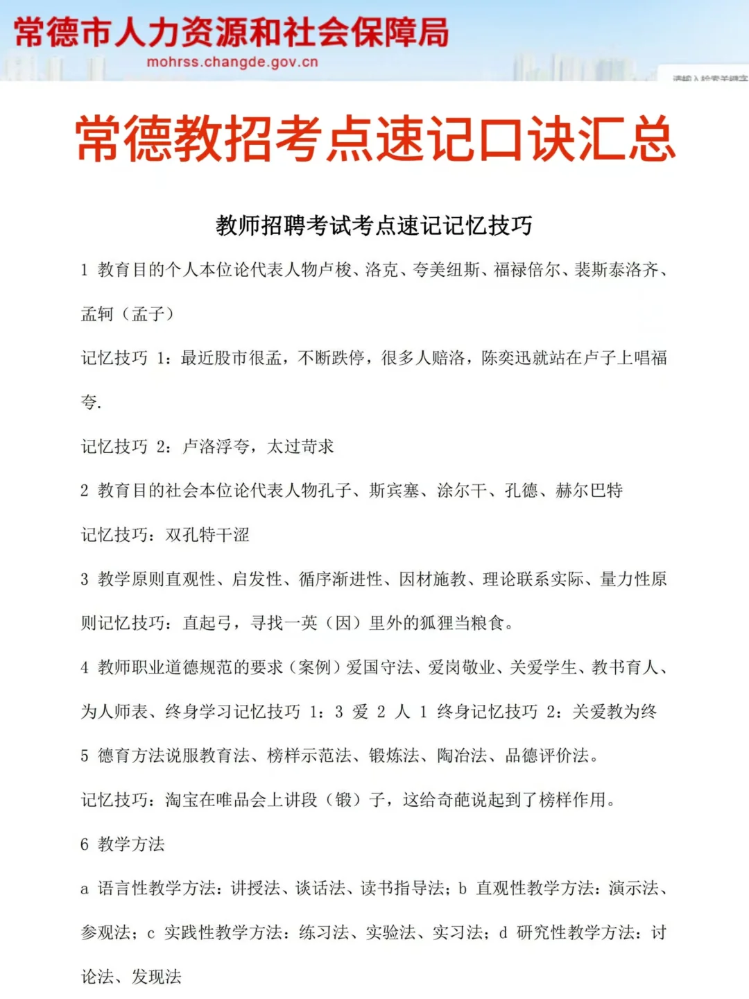 别裸考！25常德市教招就这几页纸，熬夜背！