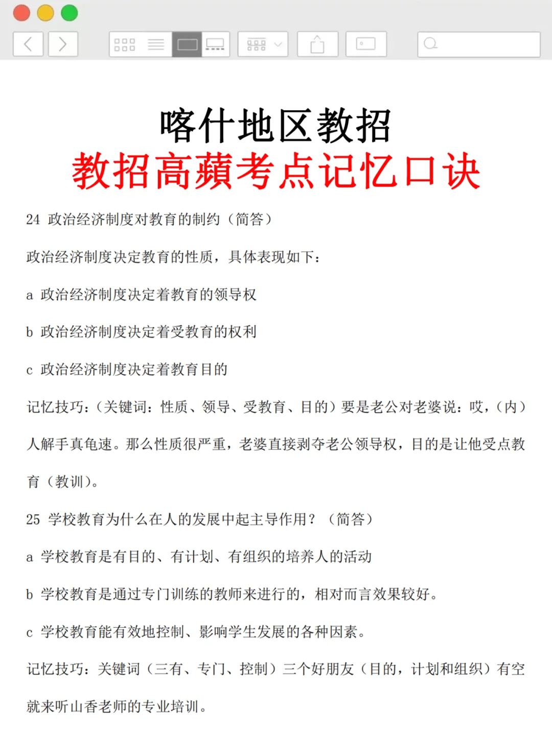 7.19喀什地区教师招聘，就这7页纸，熬夜背完