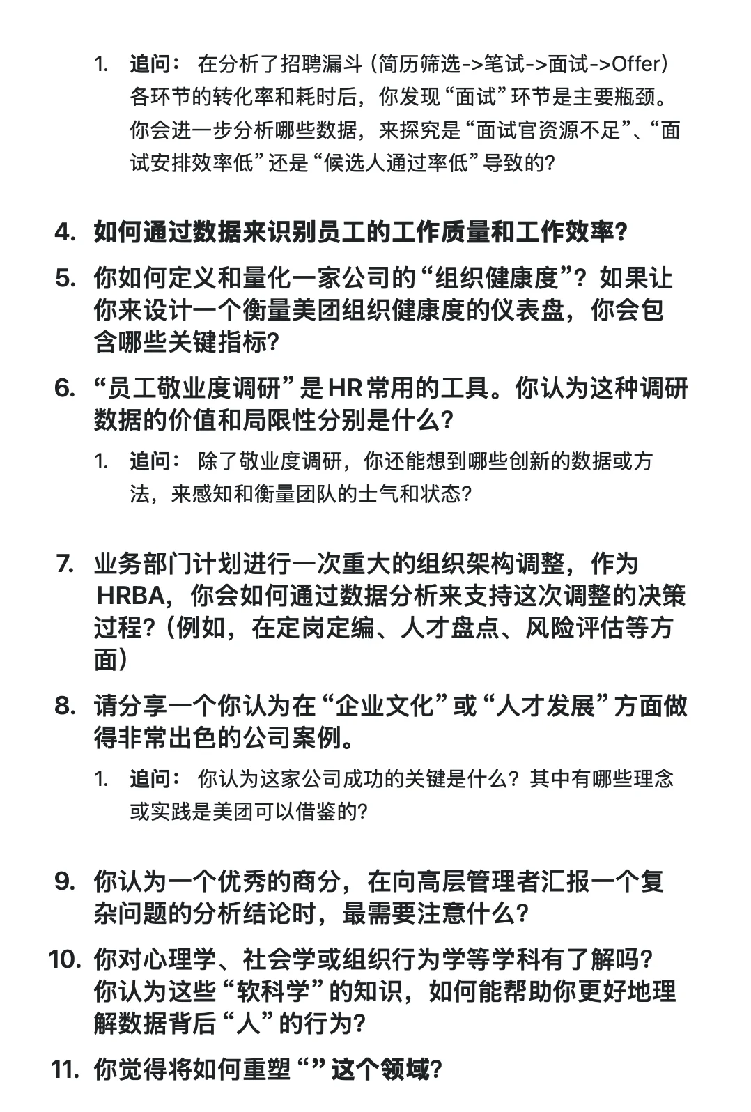 美团-商业分析-hr 方向（团子还是太超前了