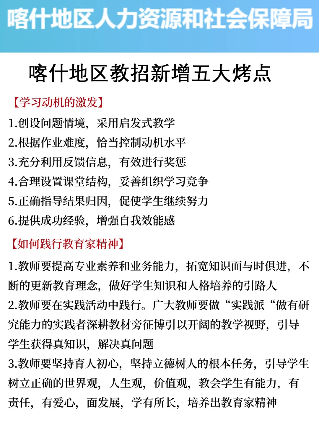 给大家普及一下，7.19喀什地区教师编达到的