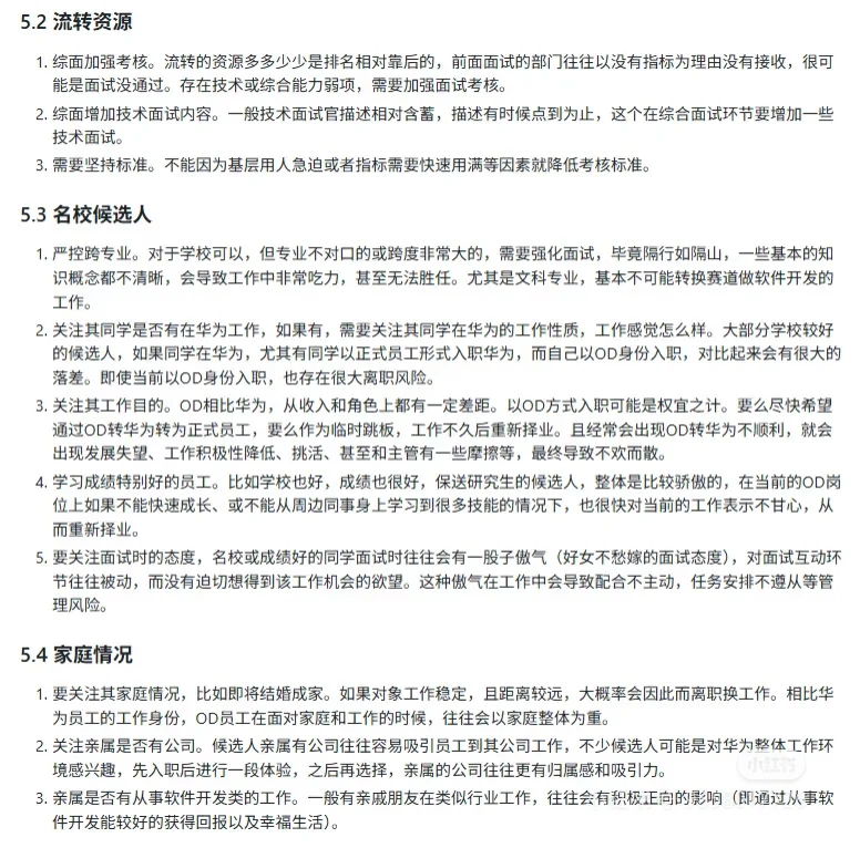 谈谈近期热华为OD主动管理事件