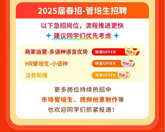 拼多多集团2025届管培生春招补录