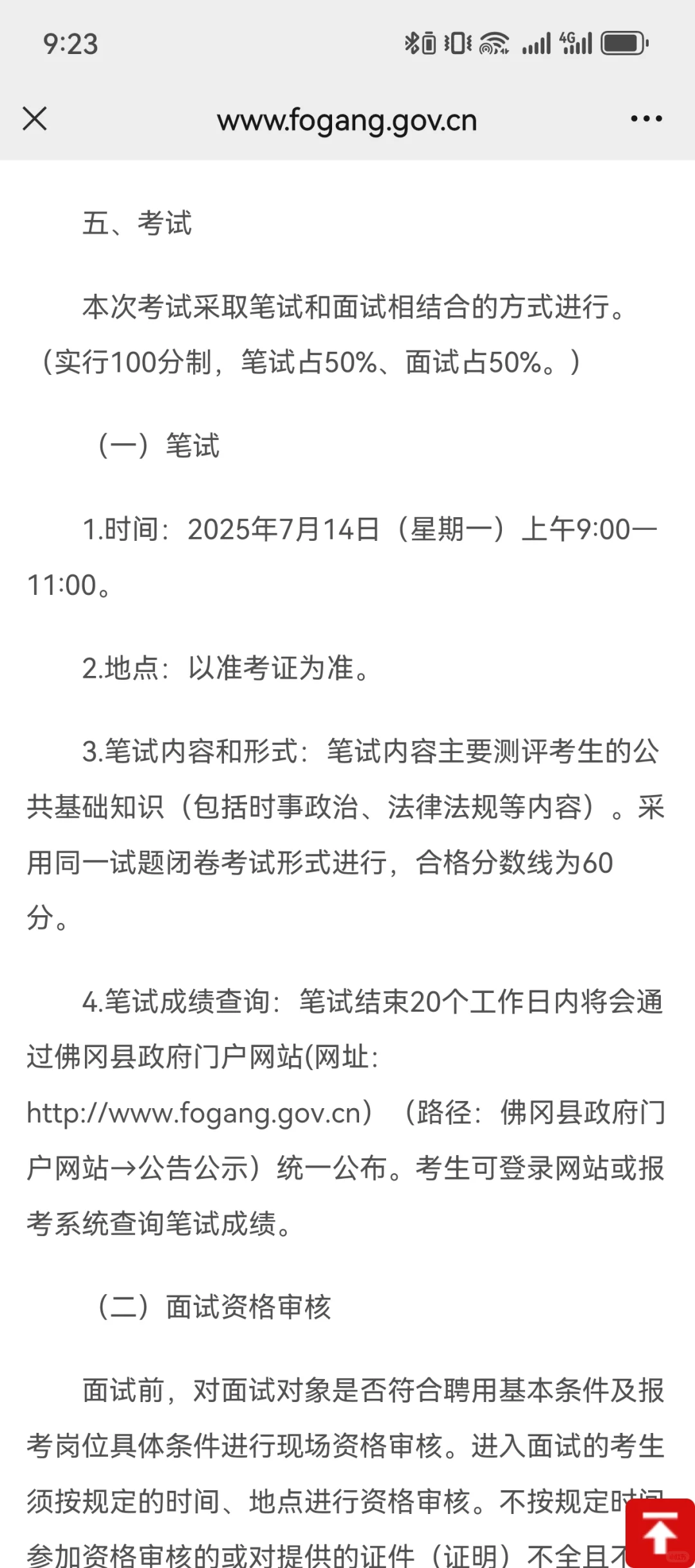 清远佛冈招聘高学历人才30人