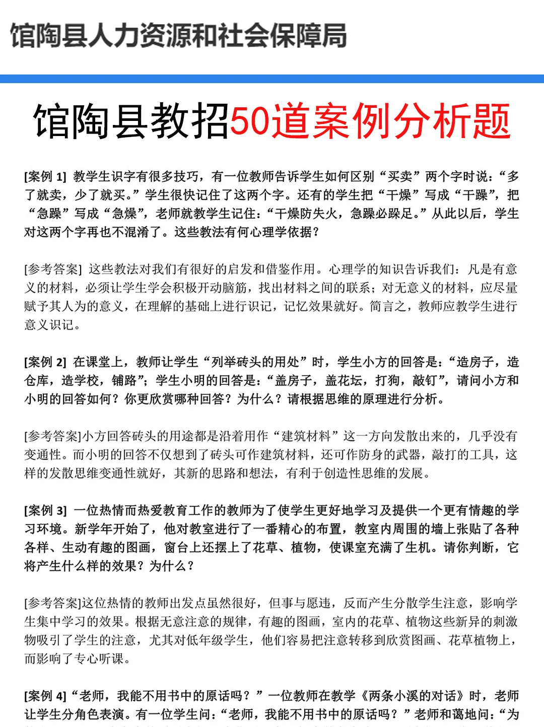 25馆陶县教师招聘是真放水，可以放心玩啊