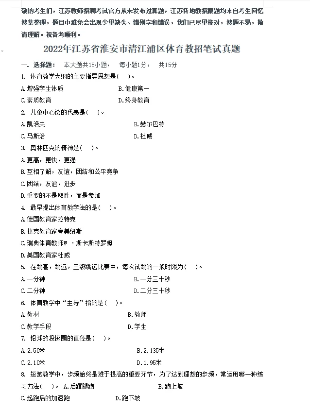 清江浦区社招已出，初中岗位的夏天，太多了