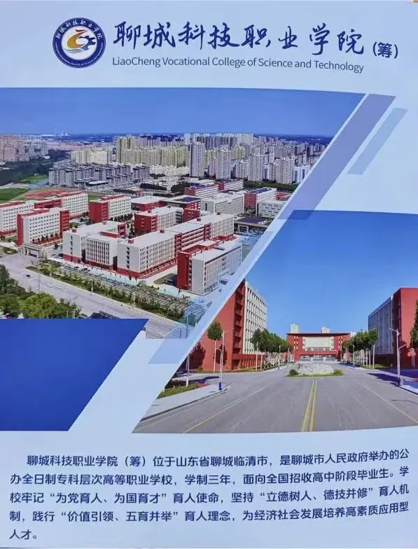 聊城新筹建院校: 聊城科职引进储备人才
