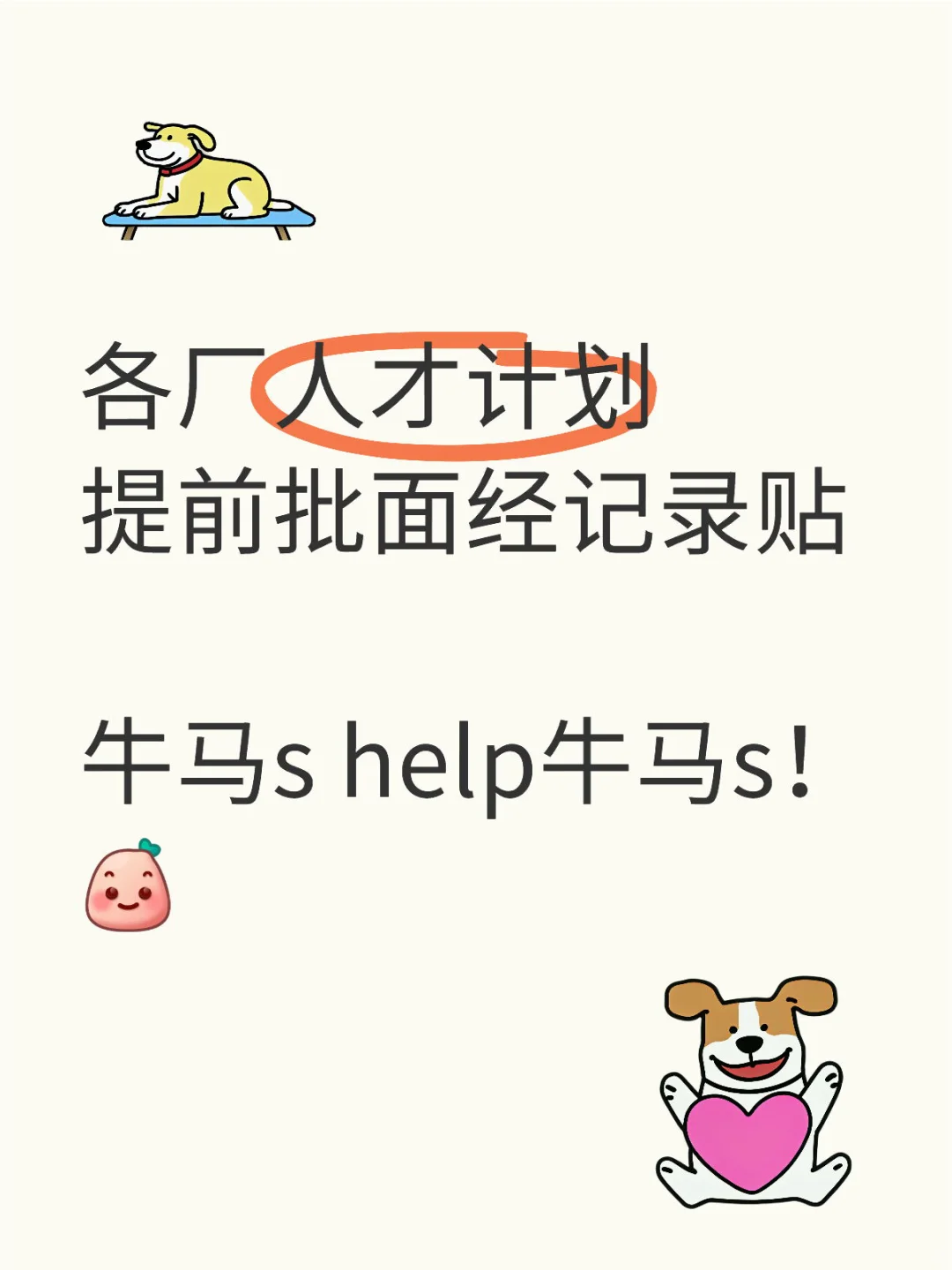 各厂人才计划提前批面经记录贴