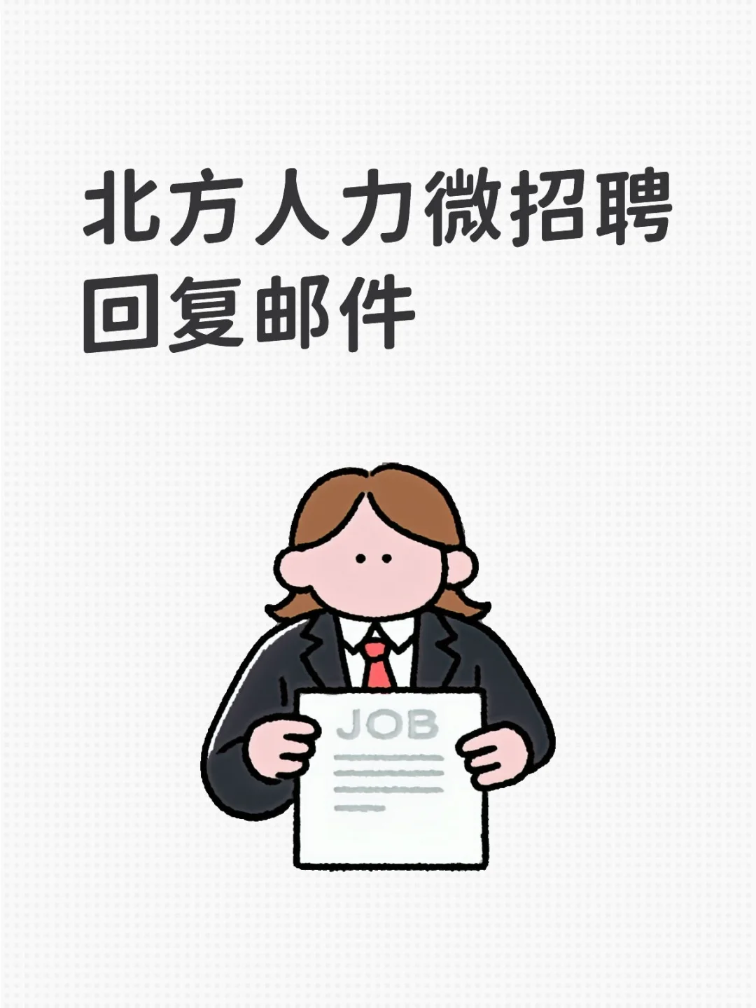 北方人力微招聘