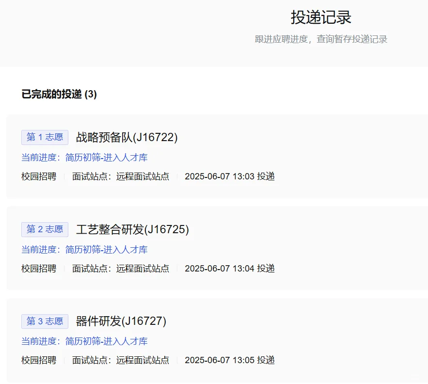 记录26秋招过程（长鑫人才库挂ing）