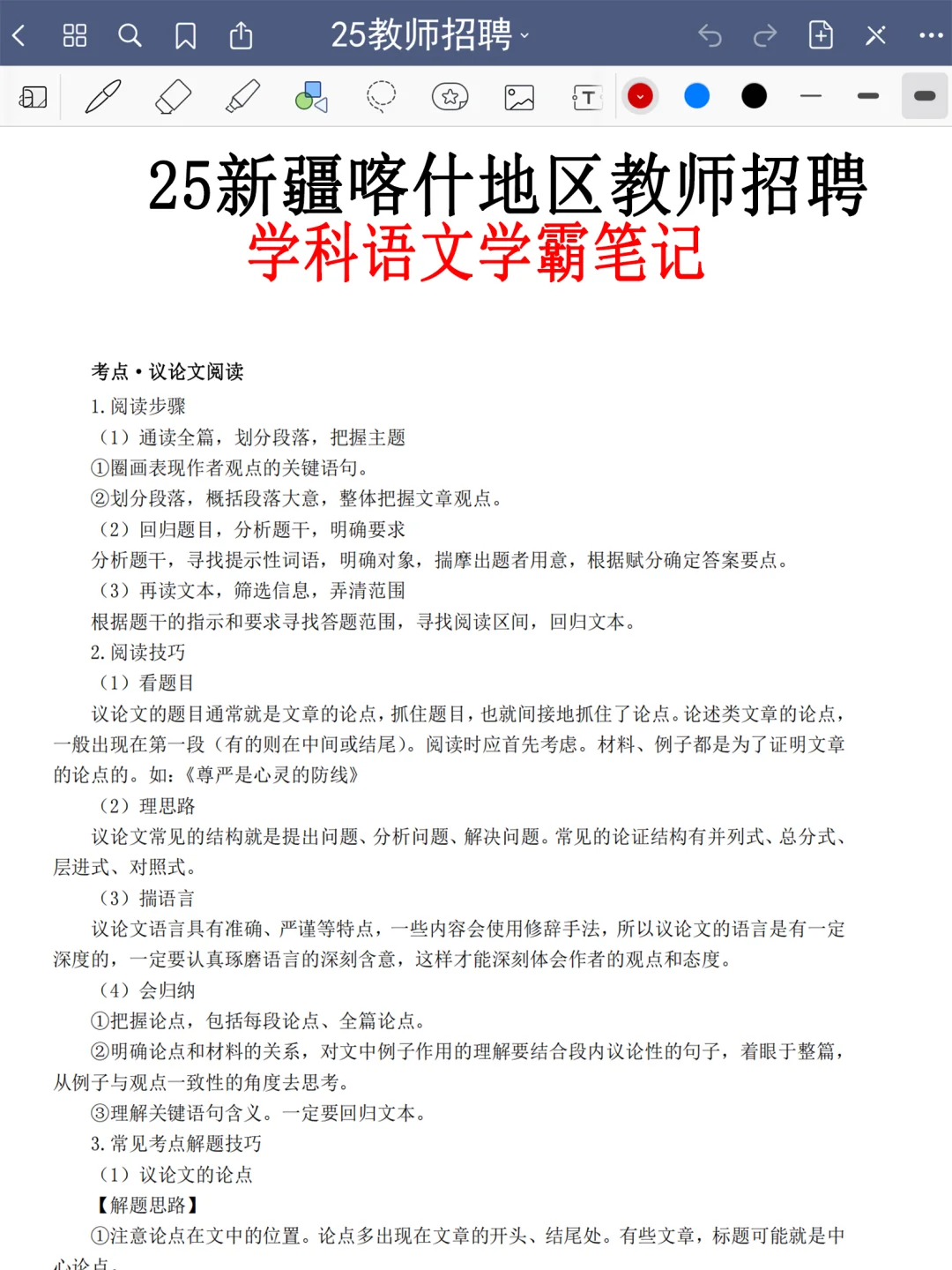 提醒一下，25喀什地区教招临时新增内容，熬夜