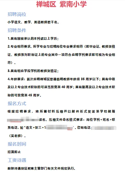 ➡2025年7月1日佛山临聘教师资讯分享①