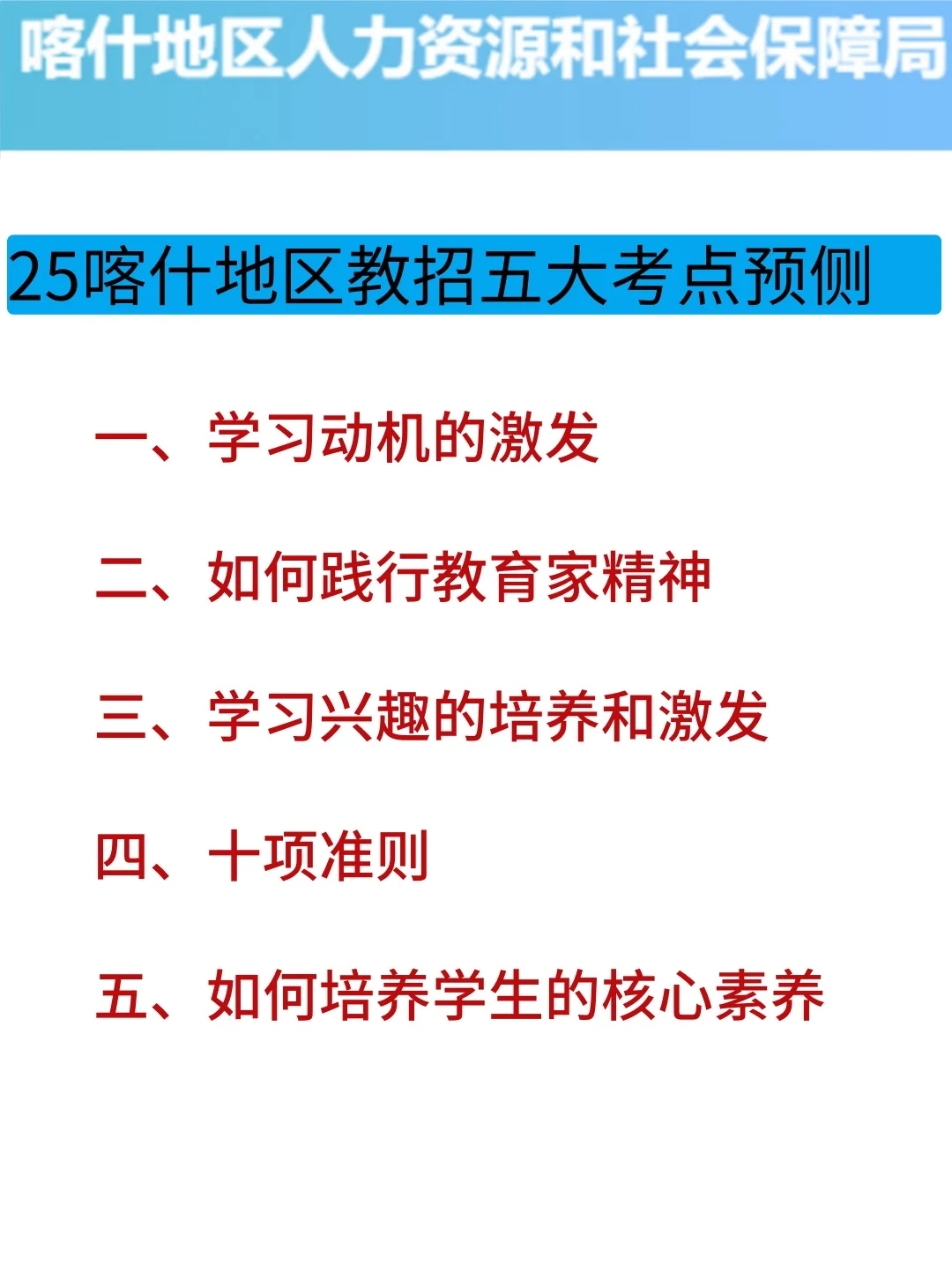 给大家普及一下，7.19喀什地区教师编达到的
