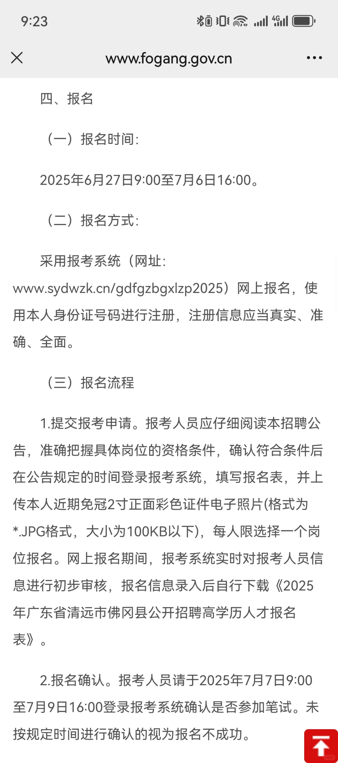 清远佛冈招聘高学历人才30人