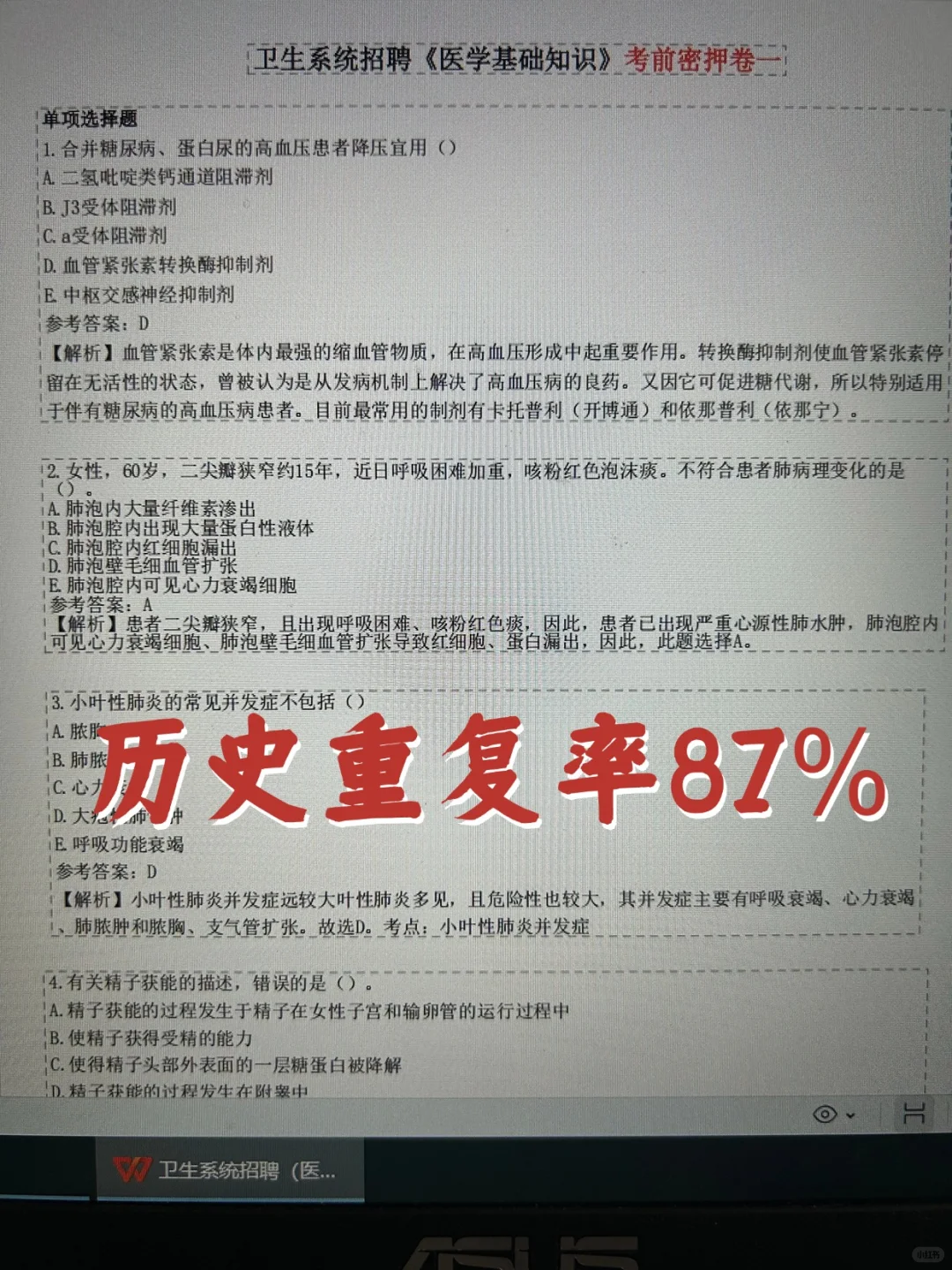 安国市卫健委招聘大爆发🔥一次性过的野路子