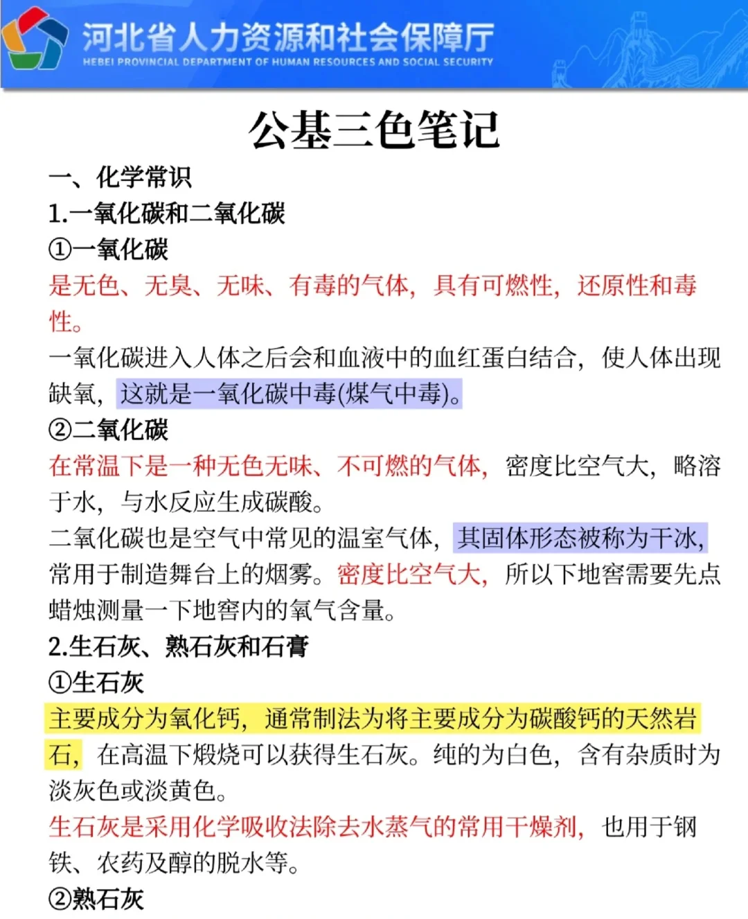 #石家庄市属国有企业