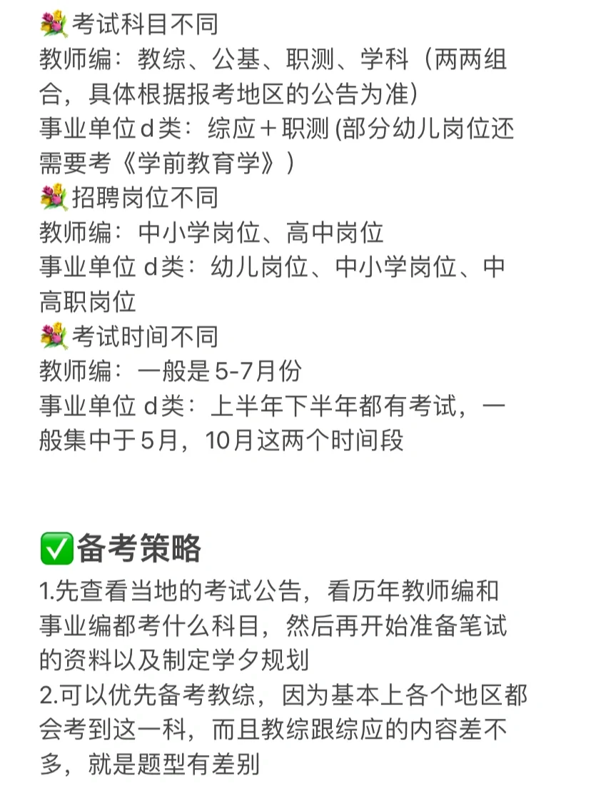 千万别把，事业编D类和教师编搞混了❗️❗️