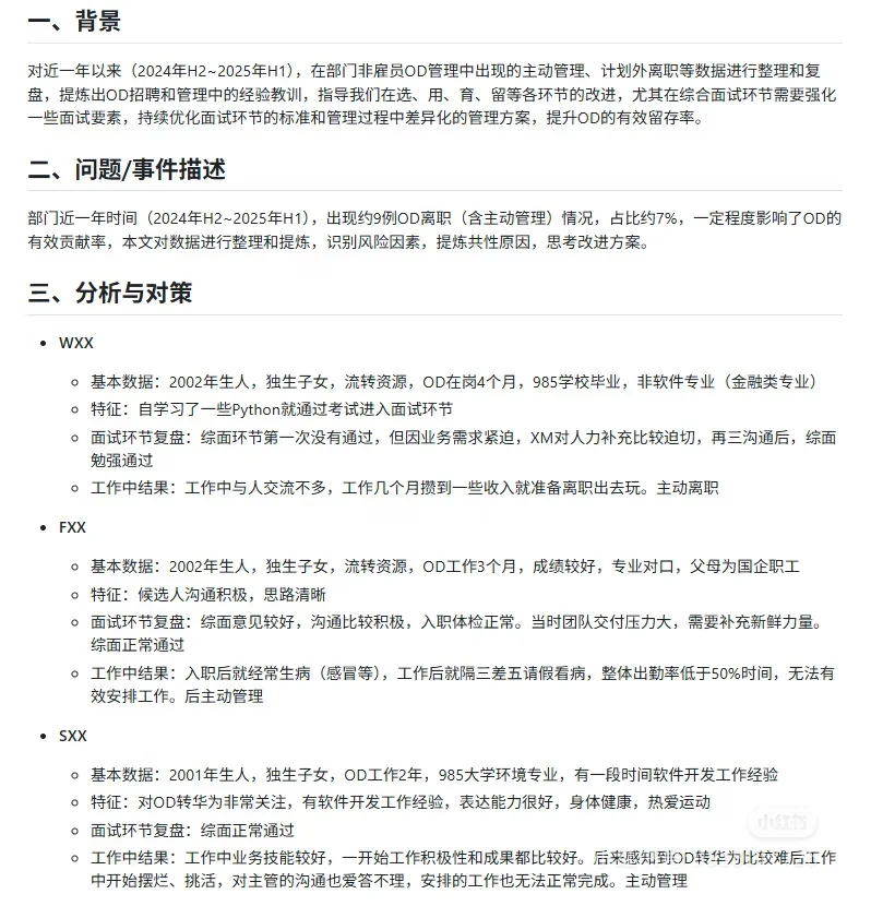 谈谈近期热华为OD主动管理事件