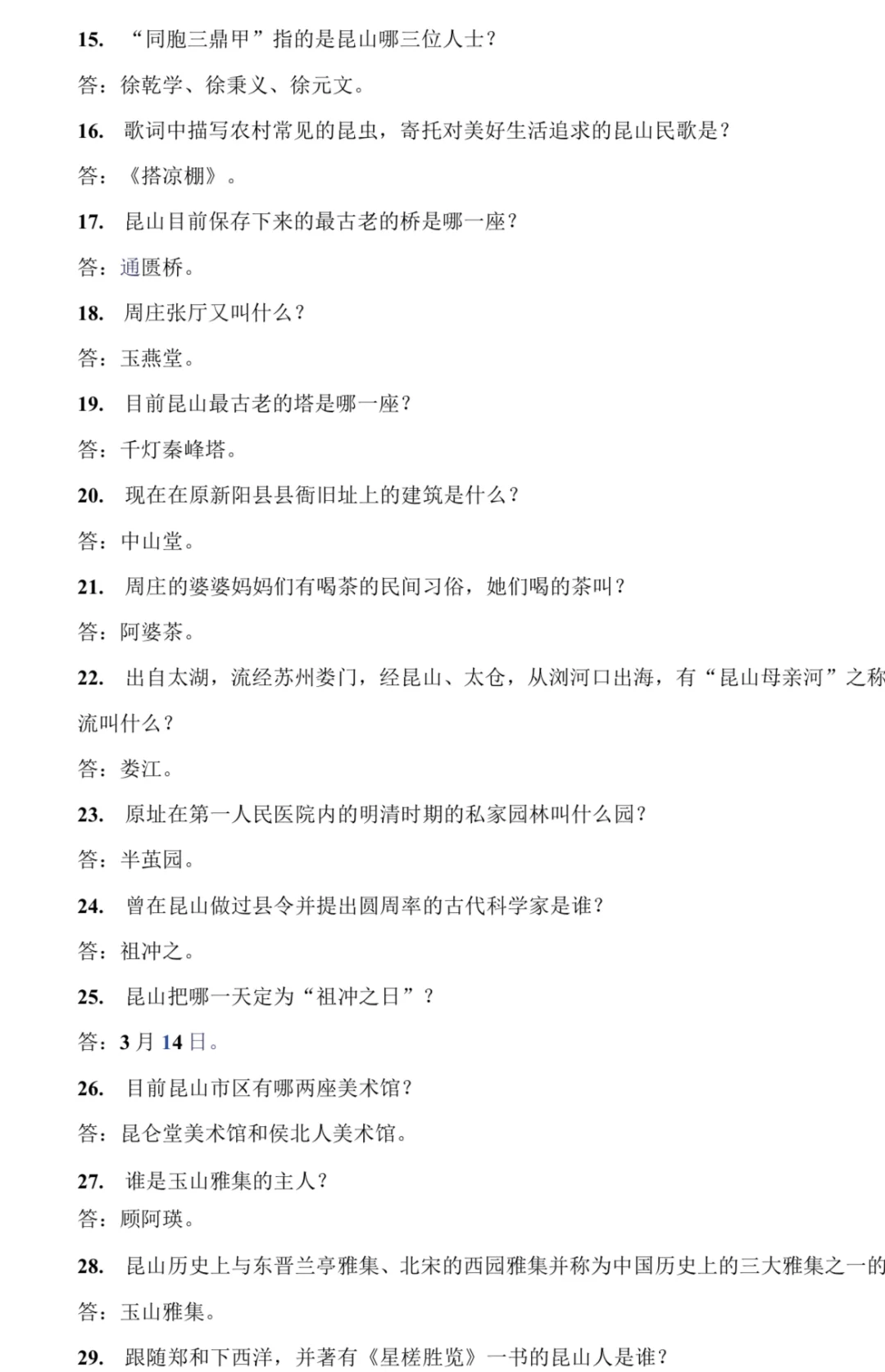 25昆山事业单位人才引进招聘81人（🈶题）