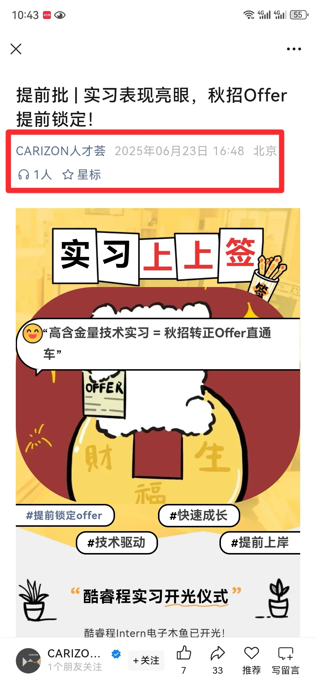 7月秋招终于好起来啦